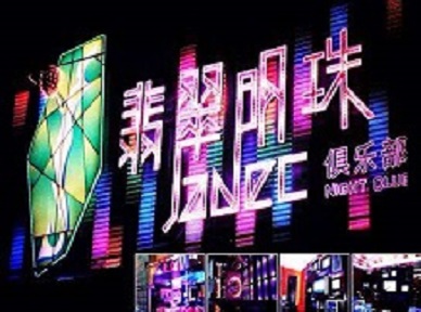 灵寿哪里荤的KTV陪酒女漂亮多-翡翠明珠KTV好玩会所体验
