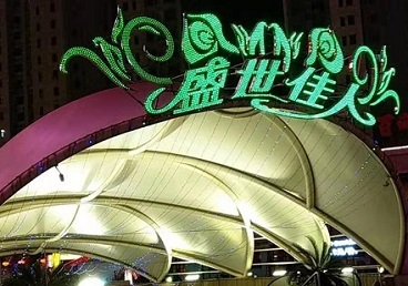 灵寿那个真空ktv陪酒玩的开-英皇国际KTV消费价格点评
